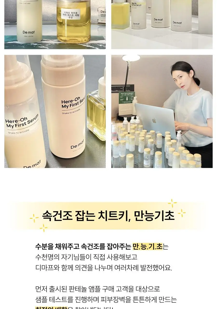 [만능기초/소용량] 디마프 히어로 마이 퍼스트 세럼 50ml 상세페이지 21